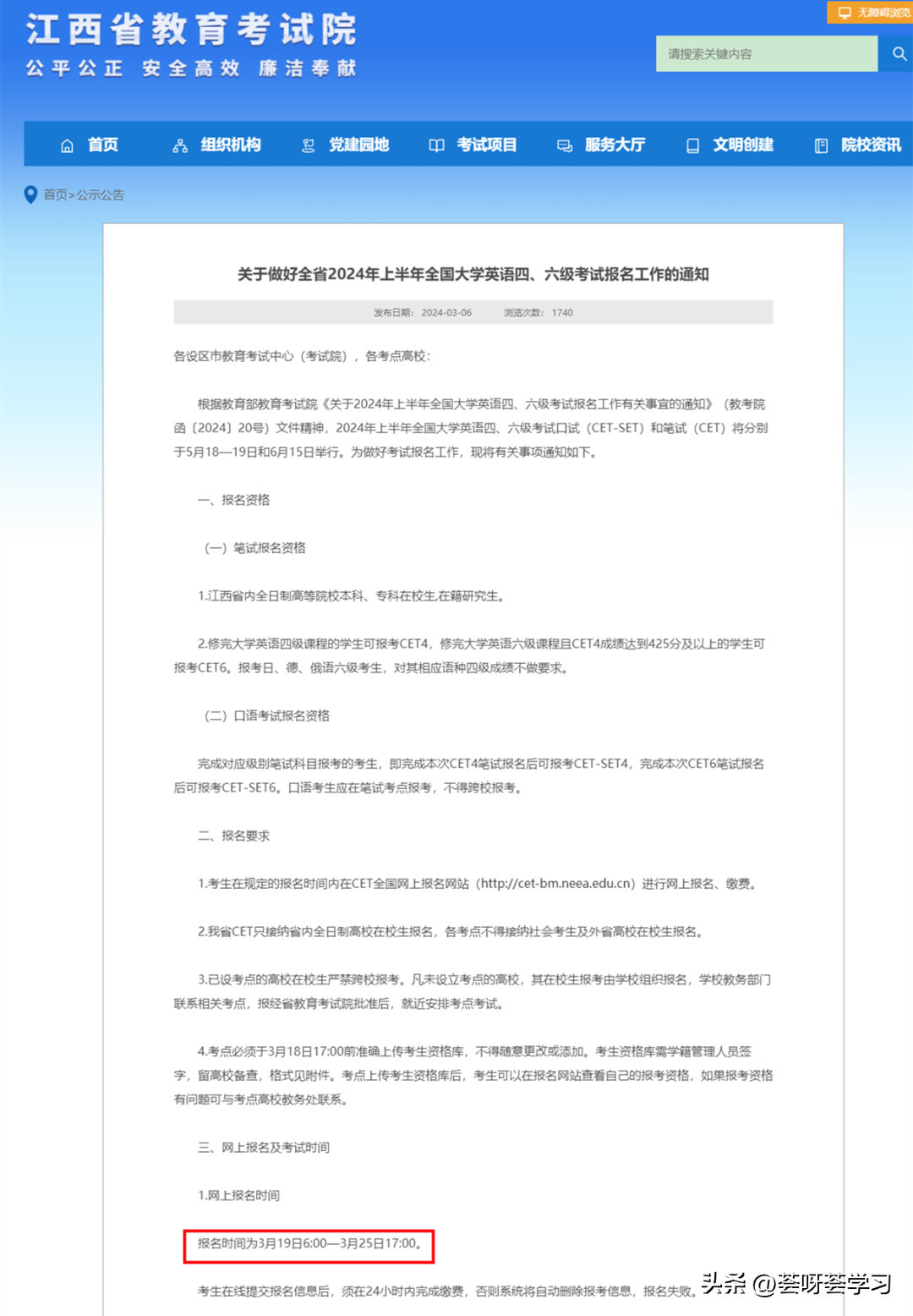2024年四六級報名報名時間