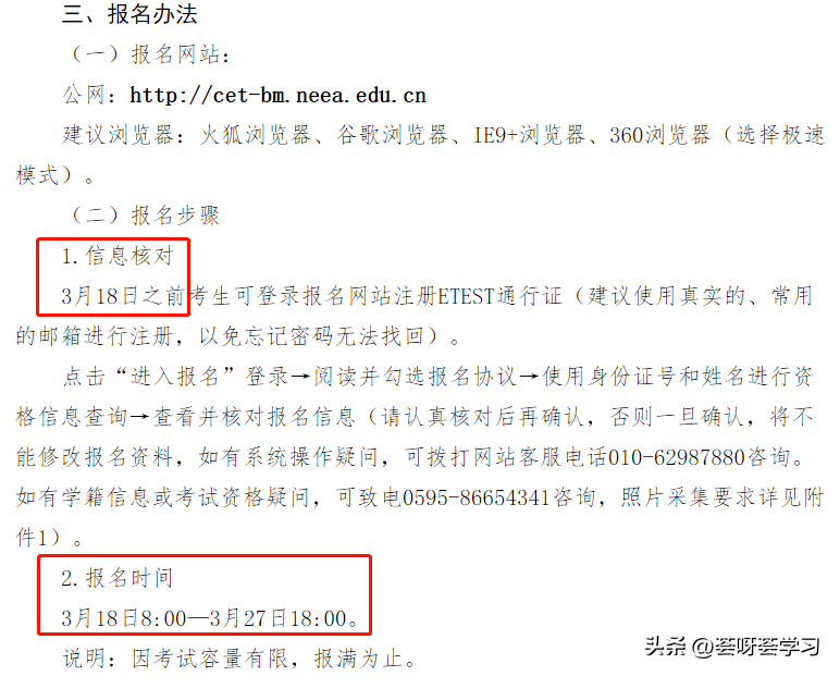 2024年四六級報名報名時間