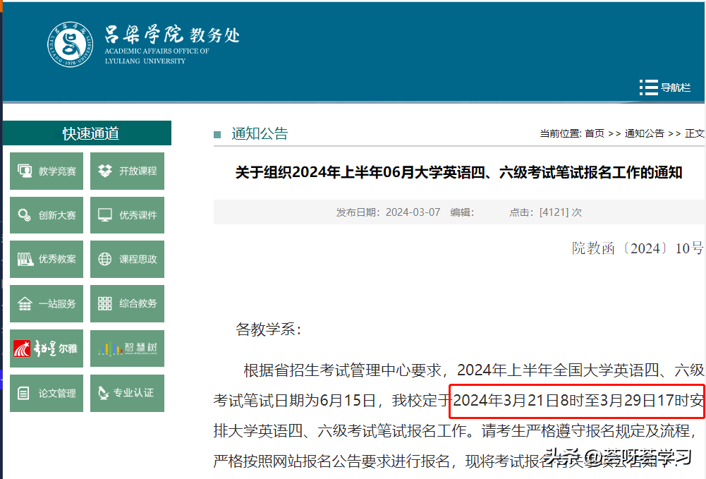 2024年四六級報名報名時間