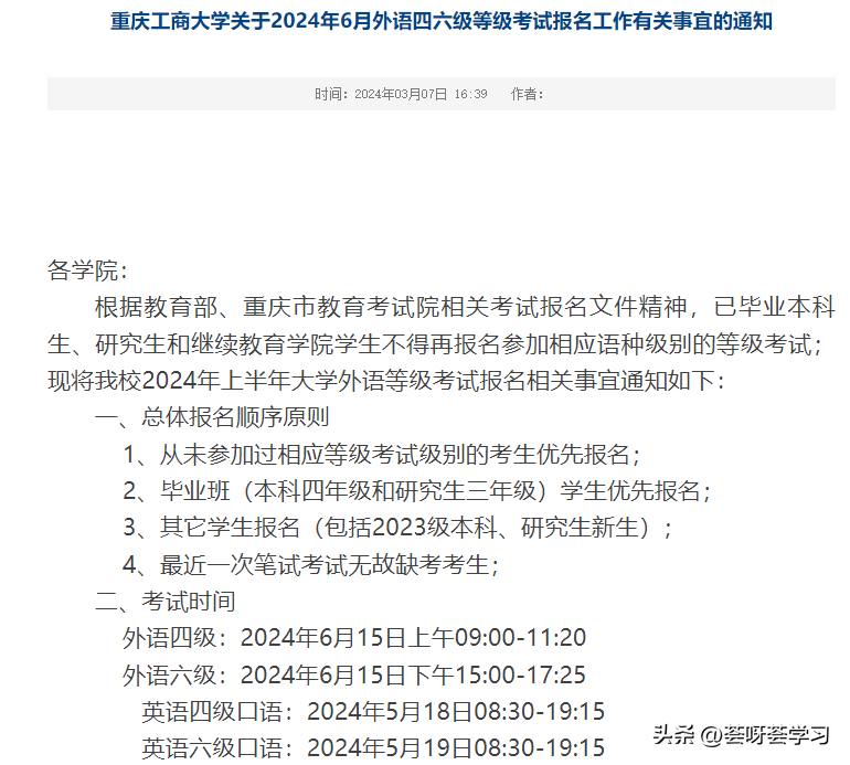 2024年四六級報名報名時間
