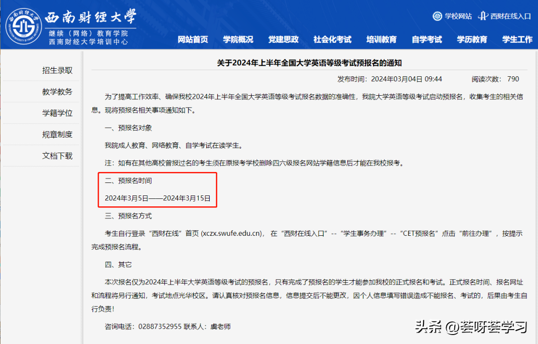 2024年四六級報名報名時間