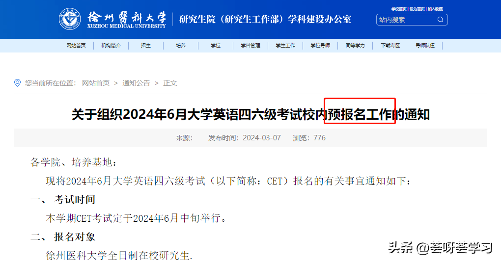 2024年四六級報名報名時間