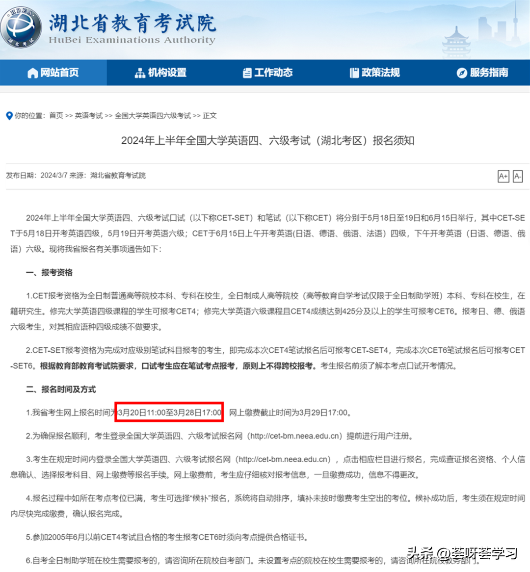 2024年四六級報名報名時間