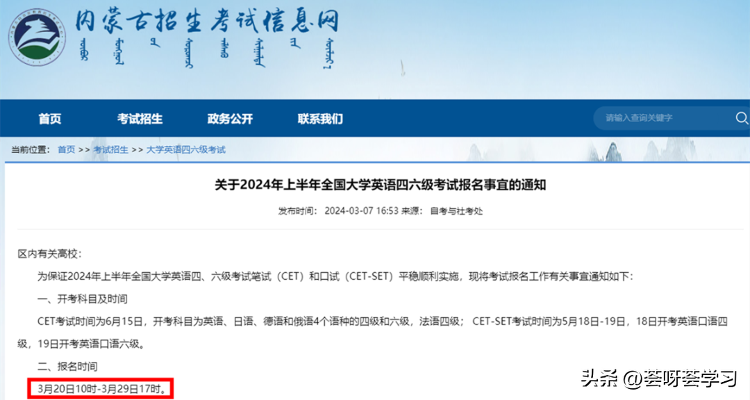 2024年四六級報名報名時間