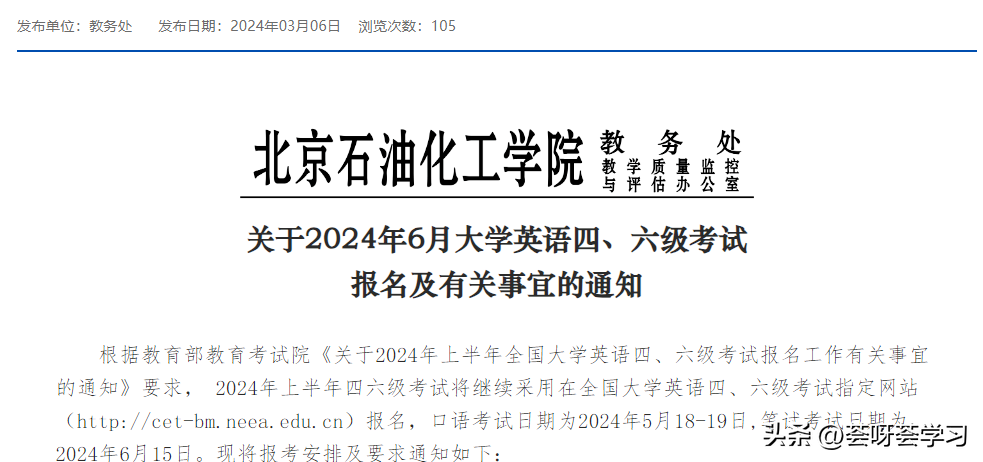 2024年四六級報名報名時間