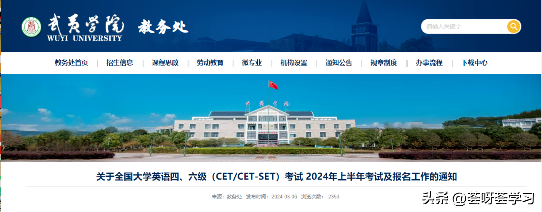 2024年四六級報名報名時間
