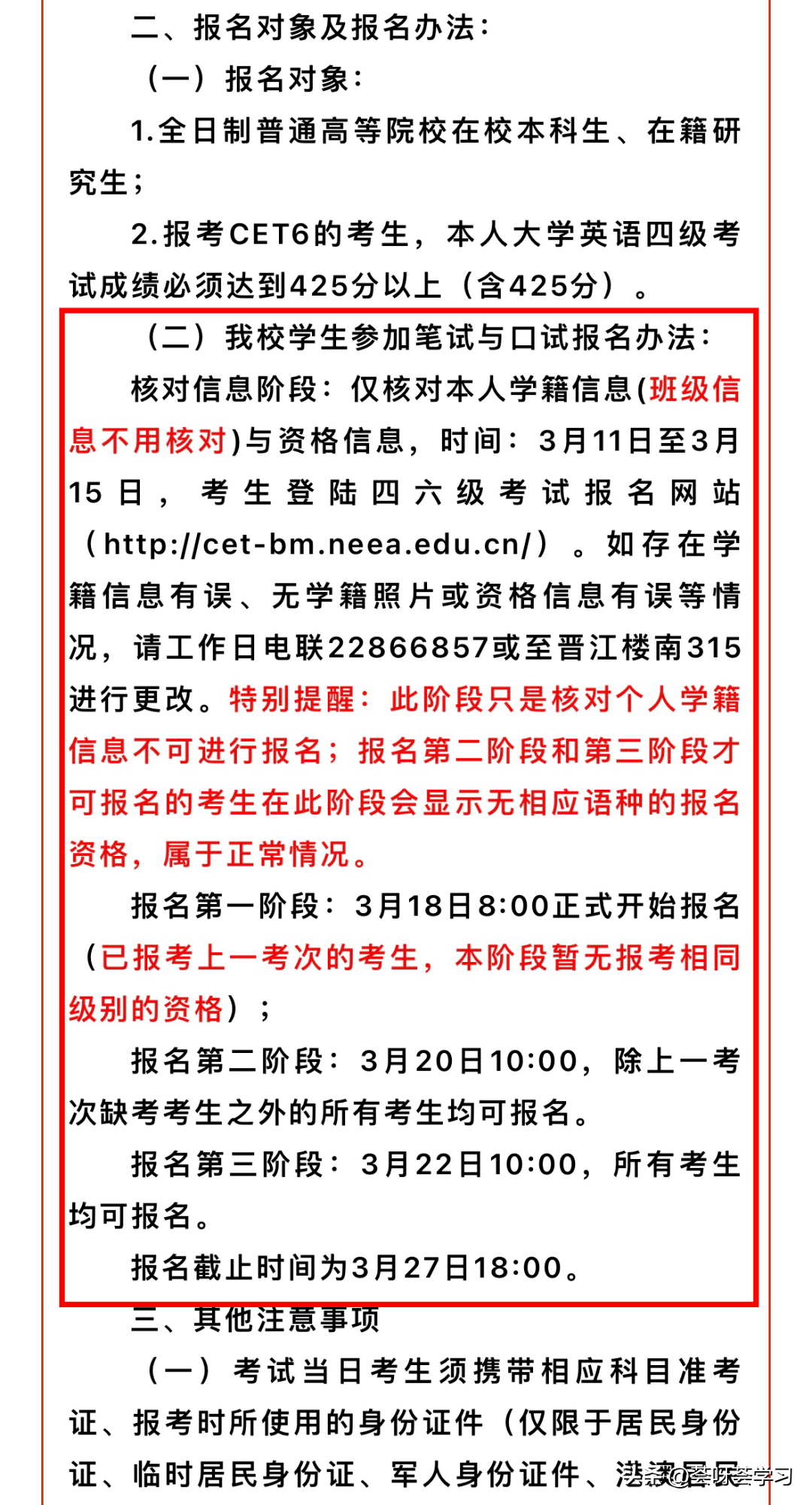 2024年四六級報名報名時間