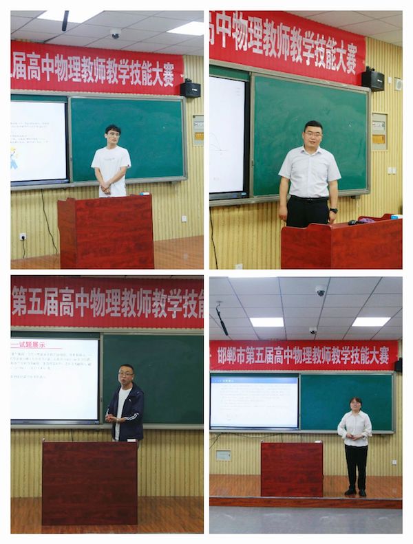 【關愛學生 幸福成長】“說”出教師風采，“題”升教學技能——邯鄲市第二中學承辦邯鄲市第五屆高中物理教師教學技能大賽（復賽）