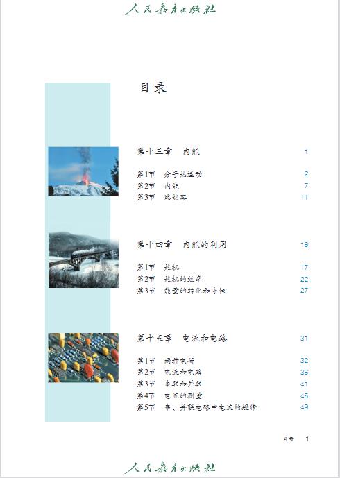 人教版九年級物理全一冊電子課本