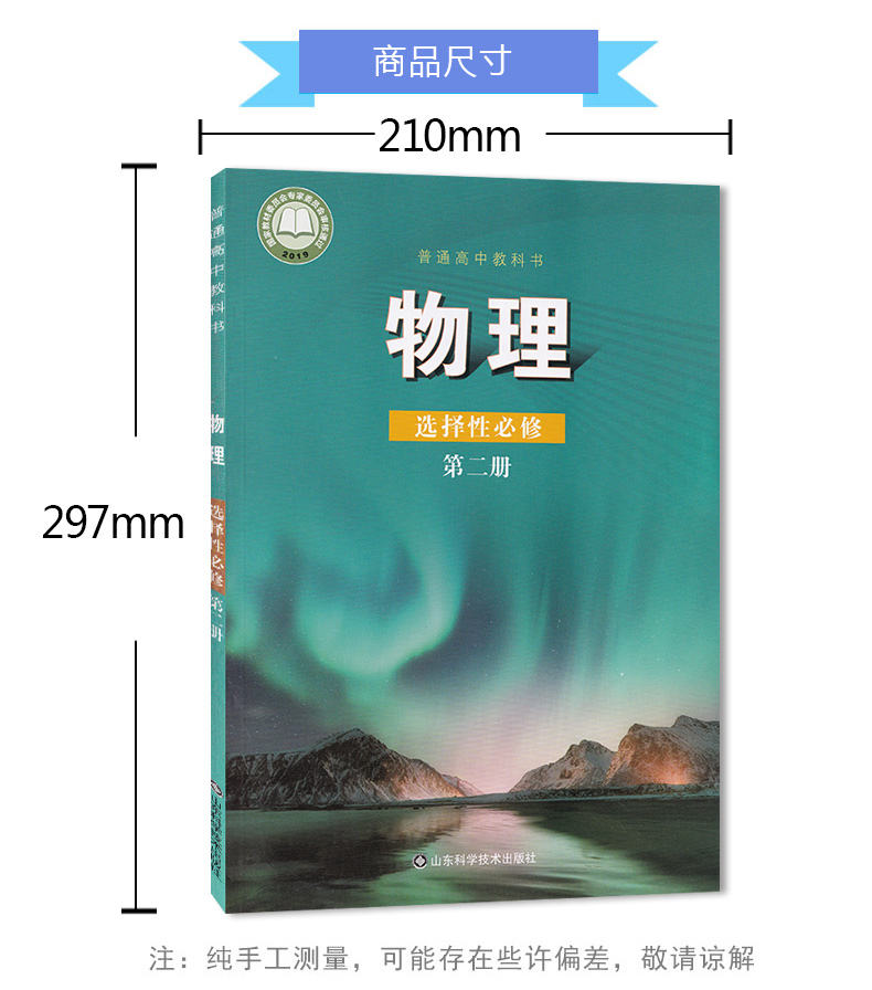 天津高中物理課本