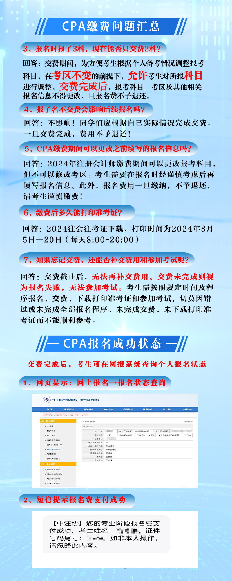 2024年會計證報名時間
