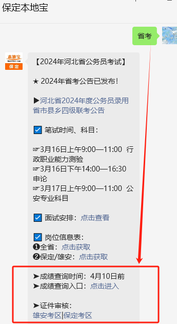 2024年河北省省考公務員報名時間