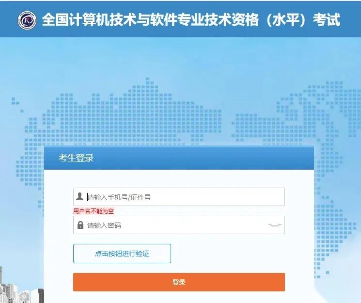2024年軟考報名時間上半年 報名時間