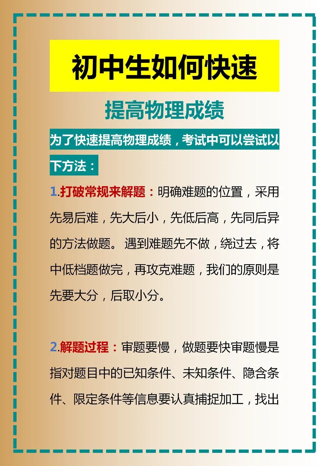 如何快速提高初中物理