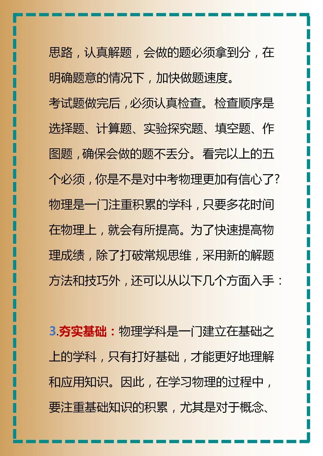 如何快速提高初中物理
