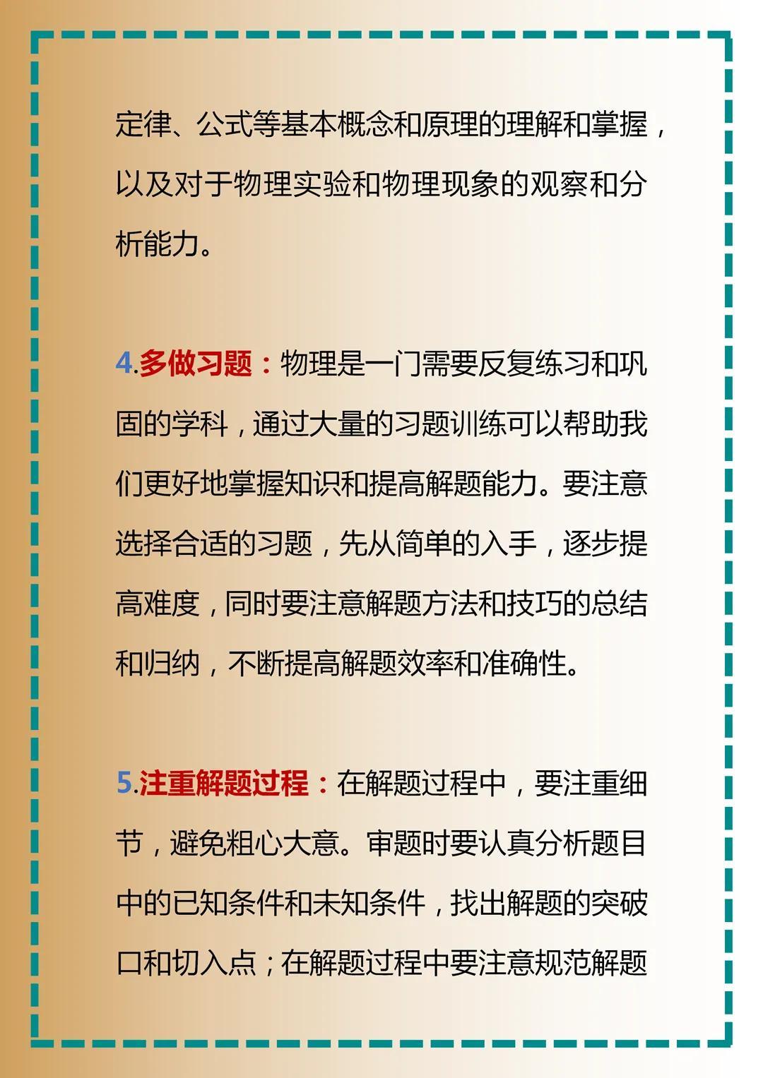 如何快速提高初中物理