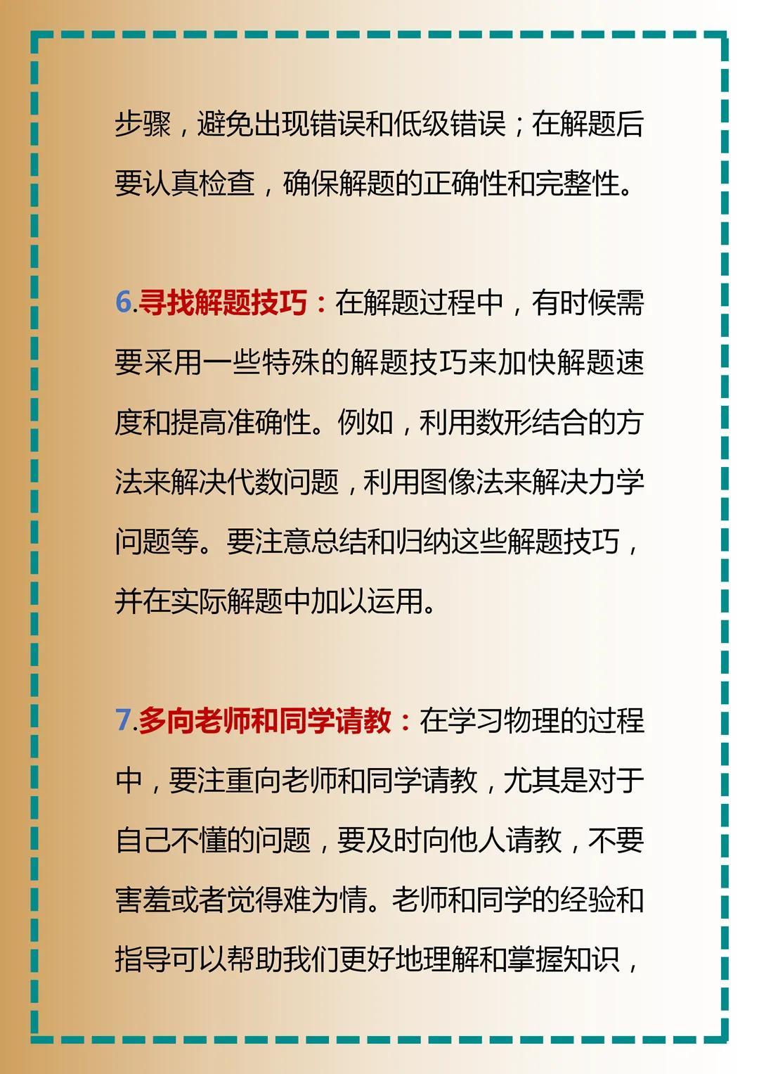 如何快速提高初中物理