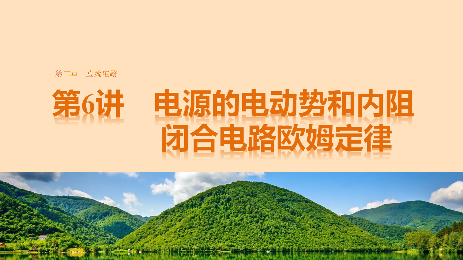歐姆定律教案