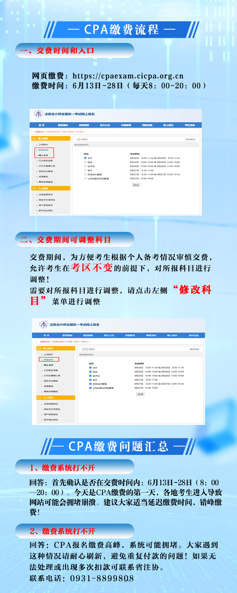 2024年注會報名時間