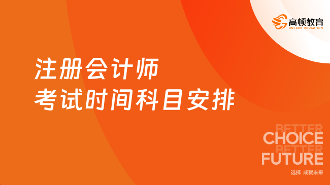 2024年注會報名時間