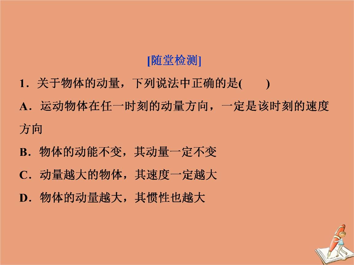 物理高中必修一1-2 動量定理》（教案）