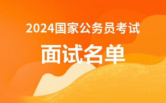 2024年安徽省考公務(wù)員報名時間