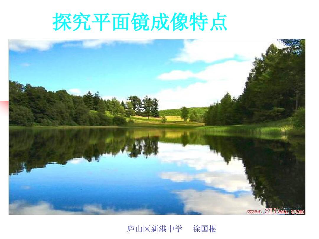 眼睛看平面鏡成像作圖