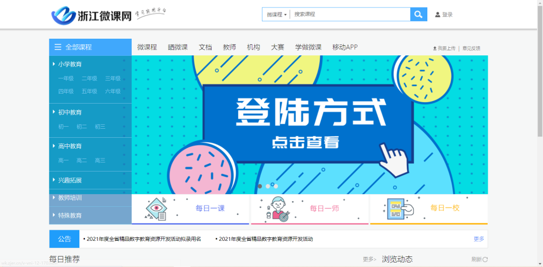 金太陽教學資源網登錄