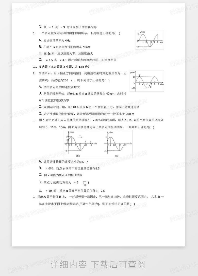 高中物理人教版(2019)選擇性必修1《2.2簡諧運動的描述》練習題(1)no.2