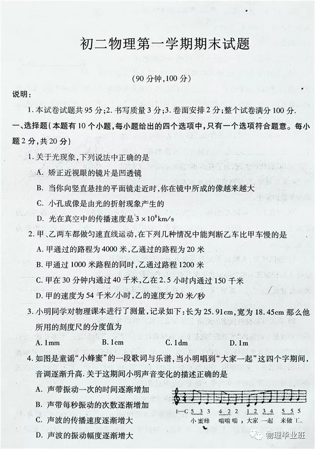 初二物理試卷模擬題
