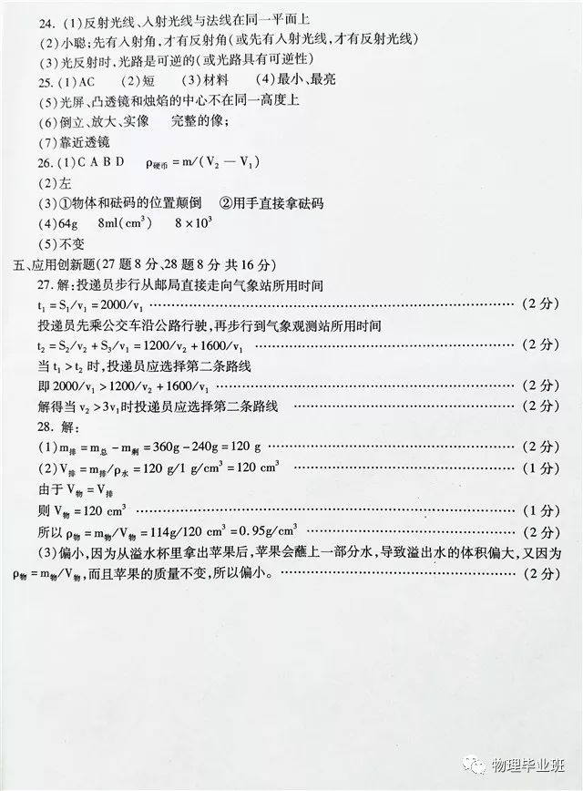 初二物理試卷模擬題