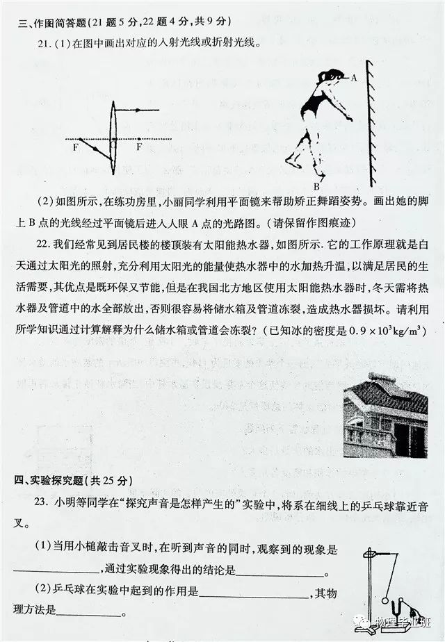 初二物理試卷模擬題