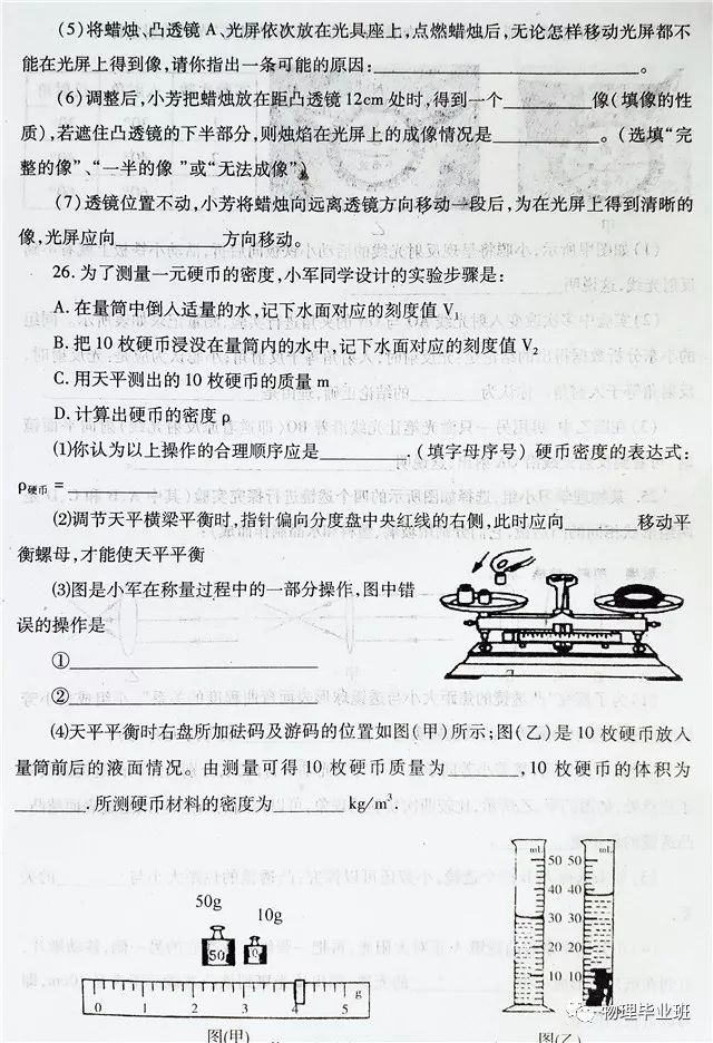 初二物理試卷模擬題