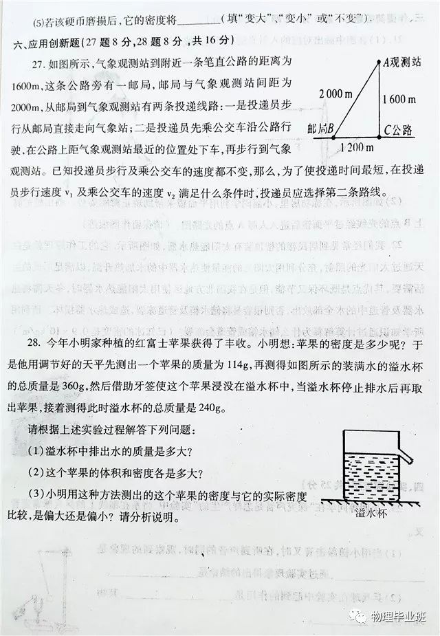 初二物理試卷模擬題