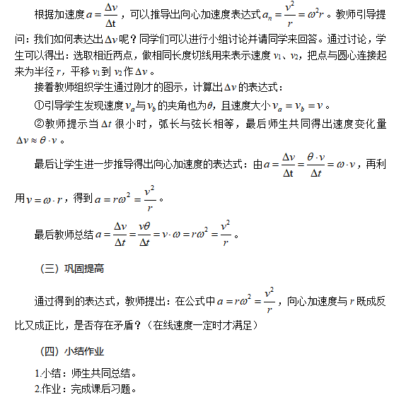 向心加速度公式的推導方法ppt