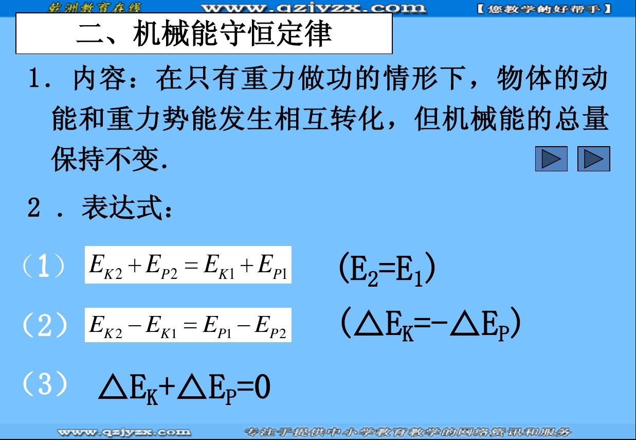 高中物理機械能守恒實驗
