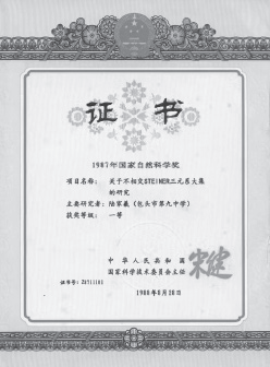 初中物理學家及其貢獻