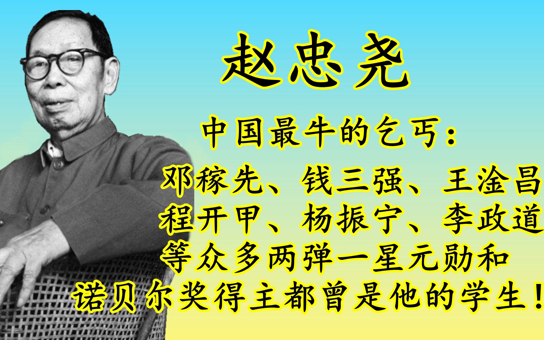 有關物理學家的故事