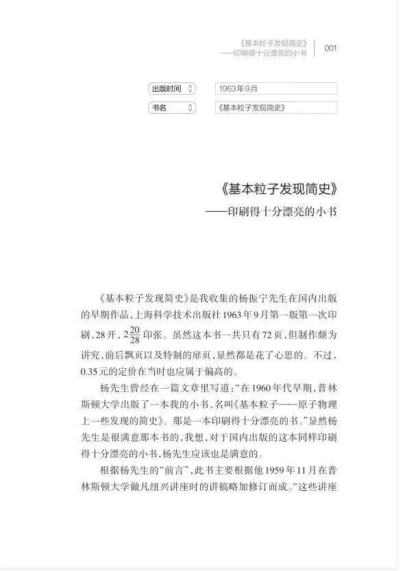 楊振寧的故事