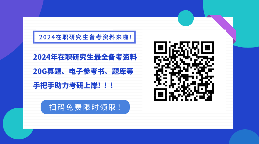2024年考研報名時間及考試時間