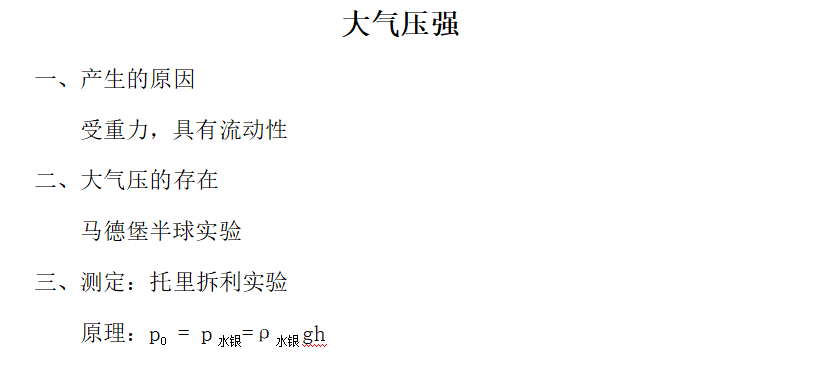 初中物理大氣壓強(qiáng)教案