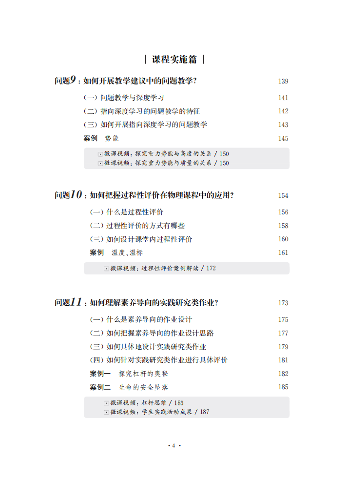 初中物理選修課