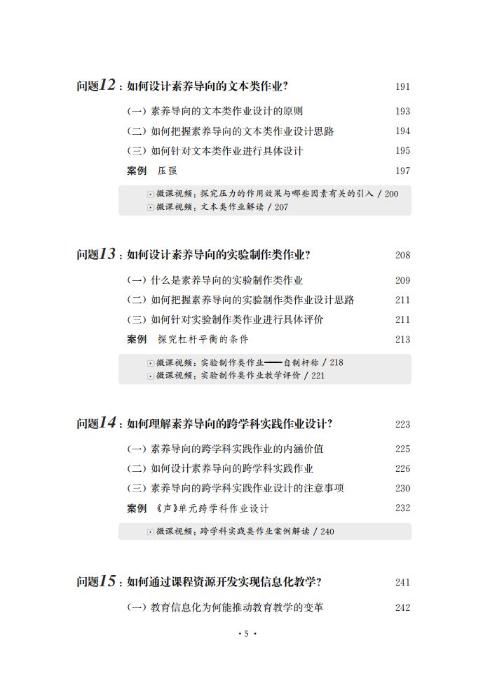 初中物理選修課