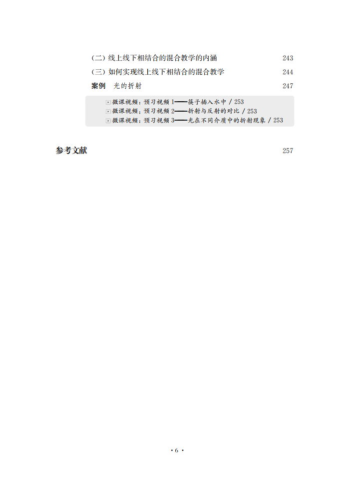 初中物理選修課