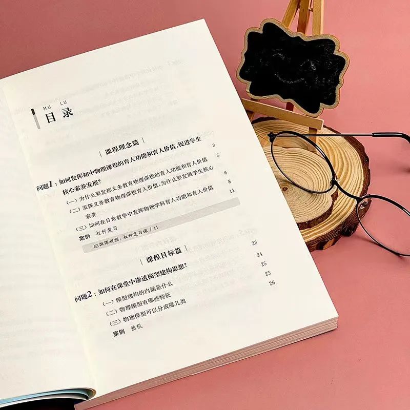 初中物理選修課