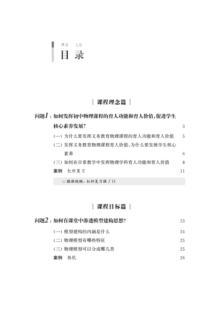初中物理選修課