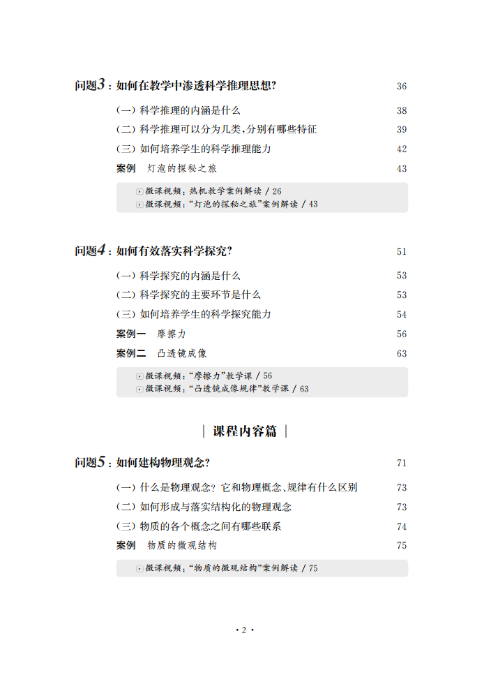 初中物理選修課