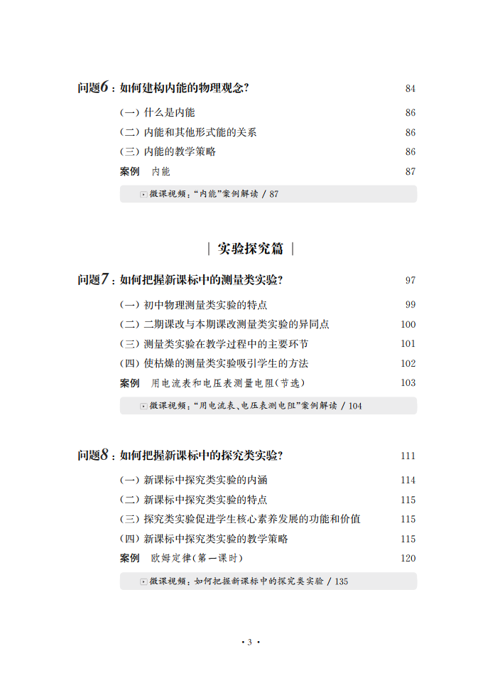 初中物理選修課