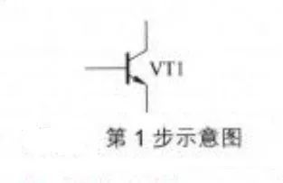 三極管