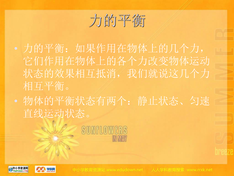 二力平衡課件